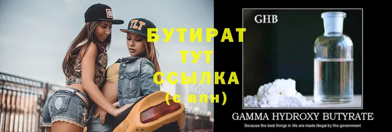 Бутират GHB  Дюртюли 